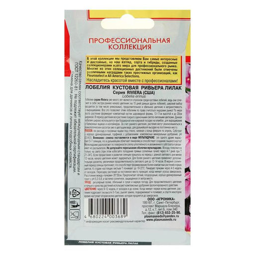 Семена Лобелия куст. "Ривьера Лилак", драже, 8 шт