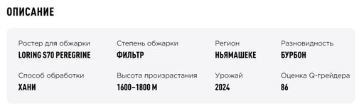 Кофе Руанда Килимби Хани - Tasty coffee фото 3