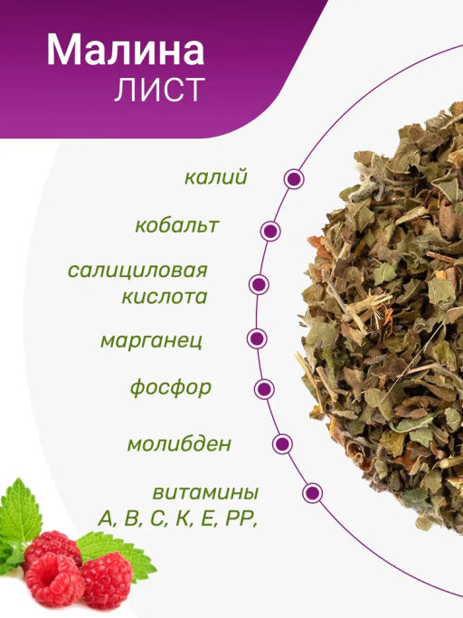 Малина лист - Травы горного крыма фото 3