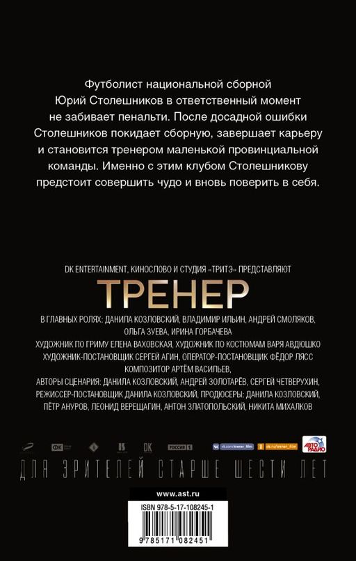 Тренер
