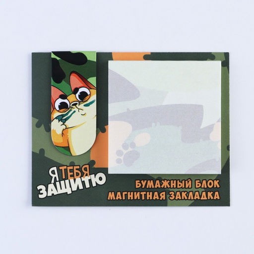 Цена за 3 шт. Закладка магнитная и блок бумаги, 30 л. «Кот»