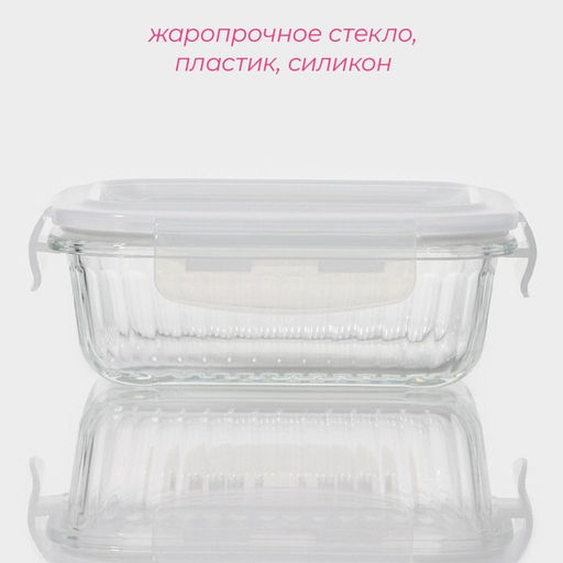 Контейнер для еды Доляна Basic, 370 мл, 14.5?10.5?5.5 см, прямоугольный, жаропрочного стекло, прозрачный