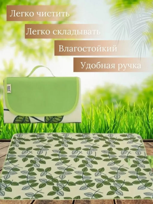 Коврик для пляжа и пикника 200*180 (3273) Зеленый - Мой органайзер фото 8