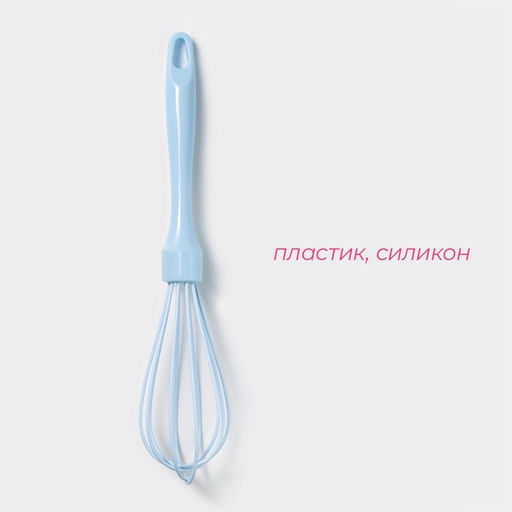 Венчик для взбивания Доляна Торонто, 25 см, голубой  фото 2