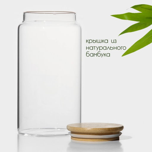 Банка стеклянная для хранения сыпучих продуктов BellaTenero «Эко», 1 л, 9,5×18 см, с бамбуковой крышкой