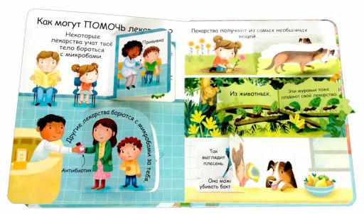 Самые первые окошки. Про микробы - Робинс фото 4