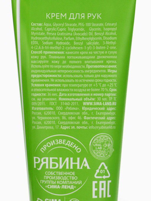 Цена за 4 шт. Крем для рук экспресс-увлажнение Милый Дед Мороз, 30 мл, URAL LAB фото 6