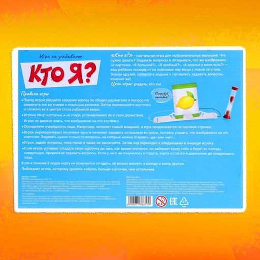 Игра на угадывание «Кто я?»