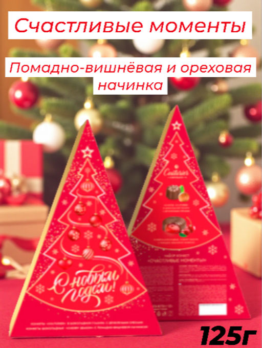Счастливые моменты орех/вишня  125гр/АКЦИЯ/Шоколадное кутюрье/