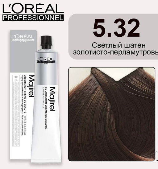 Majirel 5.32 светлый шатен золотисто-перламутровый, стойкая крем-краска с технологией улавливания запаха, 60 мл