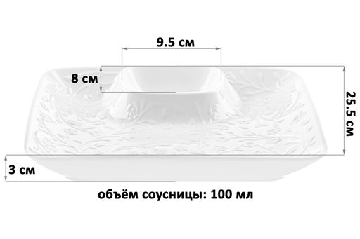 Блюдо с соусницей Elan Gallery Веточки-цветочки фарфор 25.5×25.5×3 см  фото 5