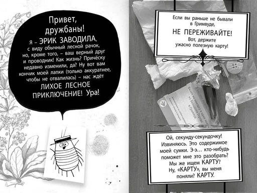 Гримвуд в опасности. Ширан Н. - Махаон фото 2