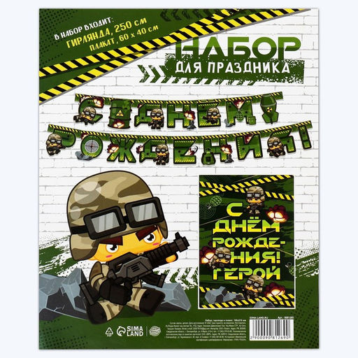 Гирлянда и плакат «С Днем Рождения», военная,16 х 21 см
