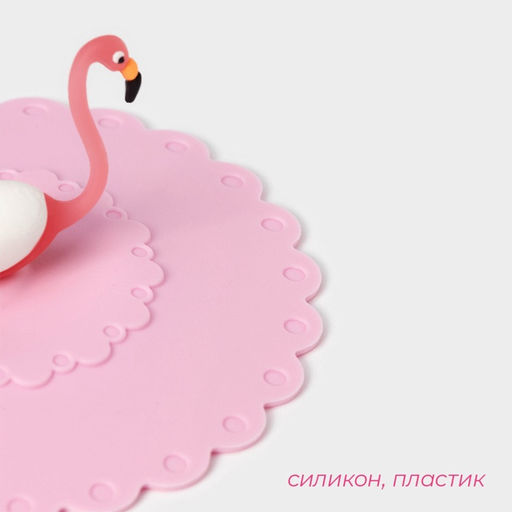 Крышка - непроливайка силиконовая Доляна «Фламинго», d=11 см, розовая