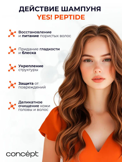 Concept ProWay Шампунь д/восстановления структуры волос Пептидный 400мл