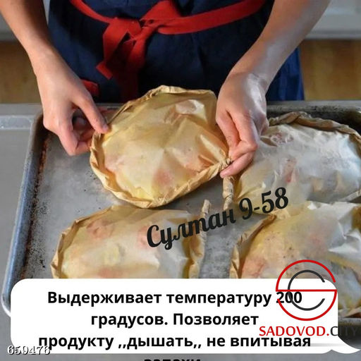 Бумага для выпечки коричневая, 8м