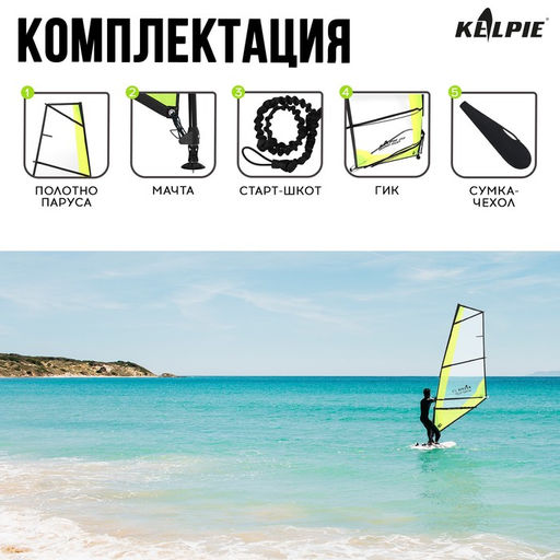 Парус KELPIE 23 Wind Sup 3 кв.м, 300х132 см  фото 5