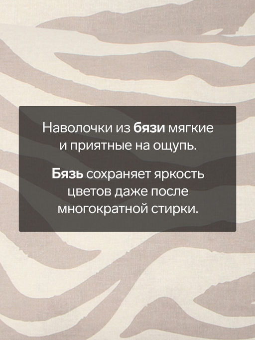 Комплект наволочек Этель Beige zebra, 50х70 см - 2 шт., бязь  фото 7