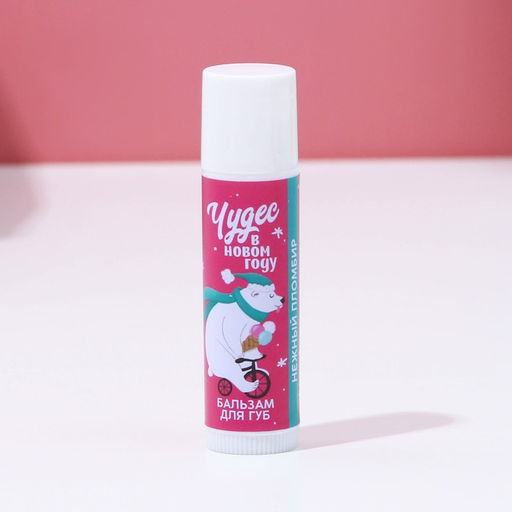 Бальзам для губ Чудес в Новом году!, 10 г, аромат пломбира, Чистое счастье  фото 6