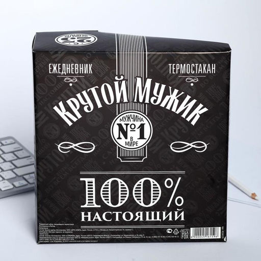 Подарочный набор «Крутой мужик» ежедневник в твердой обложке А5, 80 л., термостакан 350 мл