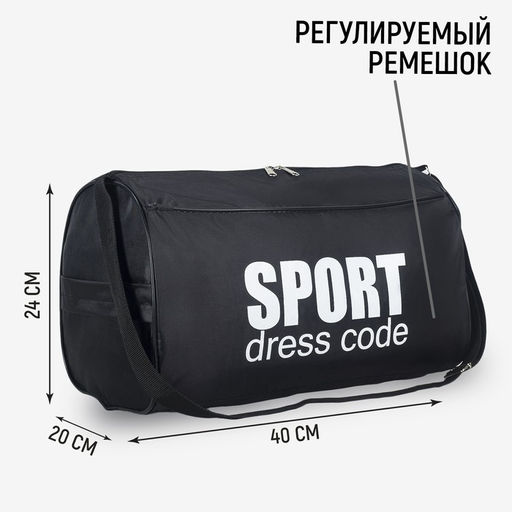 Сумка спортивная Sport- dress code на молнии, наружный карман, цвет чёрный - Nazamok фото 3