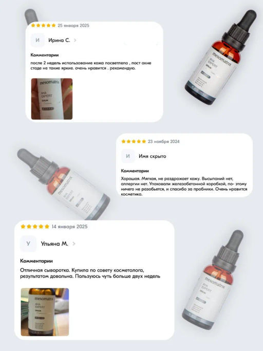 AHA EXPERT, сыворотка для лица с обновляющим и увлажняющим эффектом - Mesomatrix фото 11