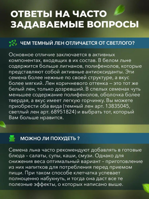 Семена льна светлого 1000 гр Быстрая доставка! - Narmak фото 5