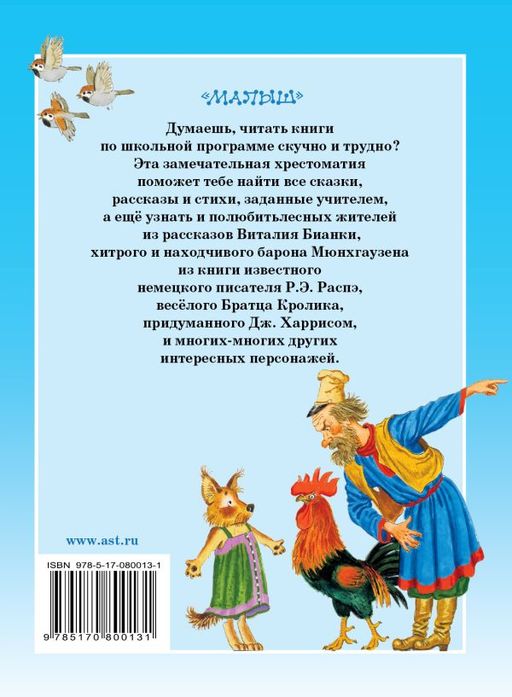 Большая хрестоматия для 1-4 классов