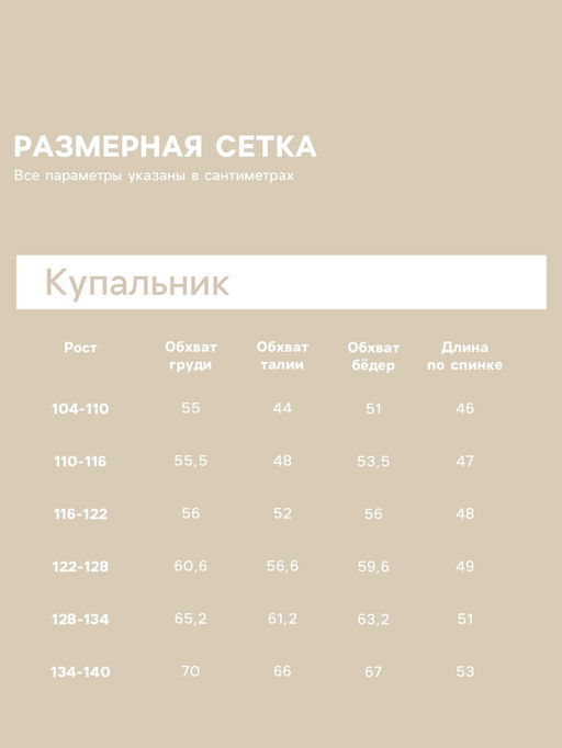 Купальник для девочки слитный MINAKU с повязкой, рост 134-140 см