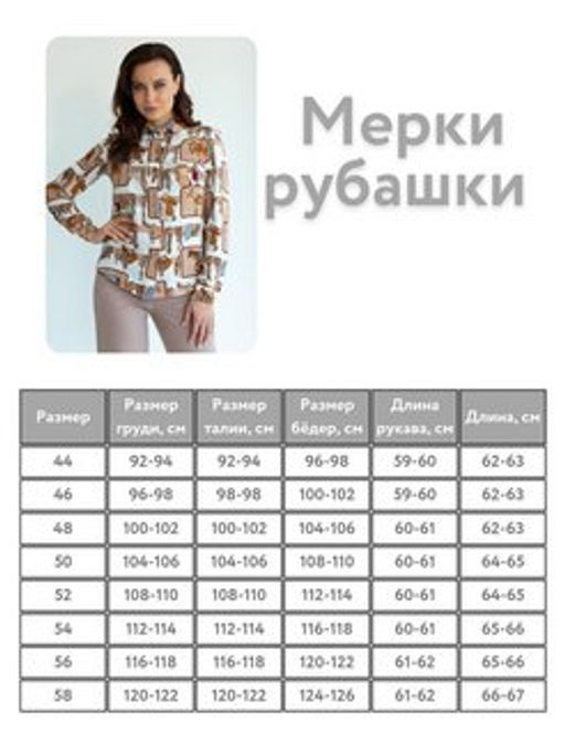 рубашка 976-0776 - Трика фото 7