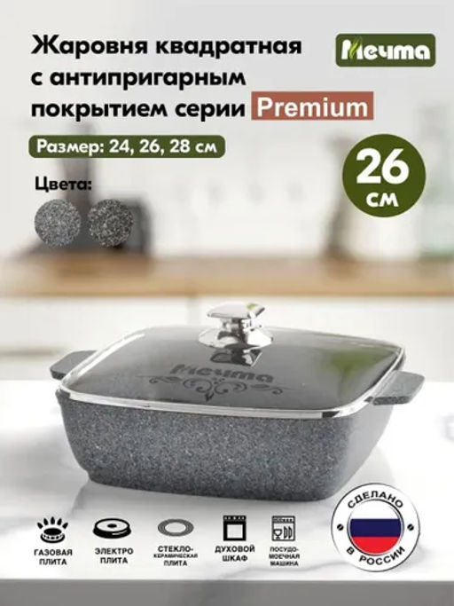 Жаровня квадратная 26х26 см АП Premium (grey) арт. 38901 /Мечта/  фото 8