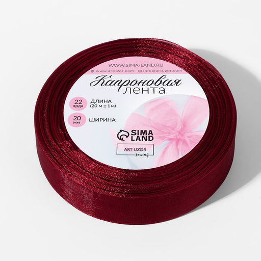 Цена за 5 шт. Лента капроновая, 20 мм, 20 1 м, цвет красно-коричневый №48 - Арт узор фото 5