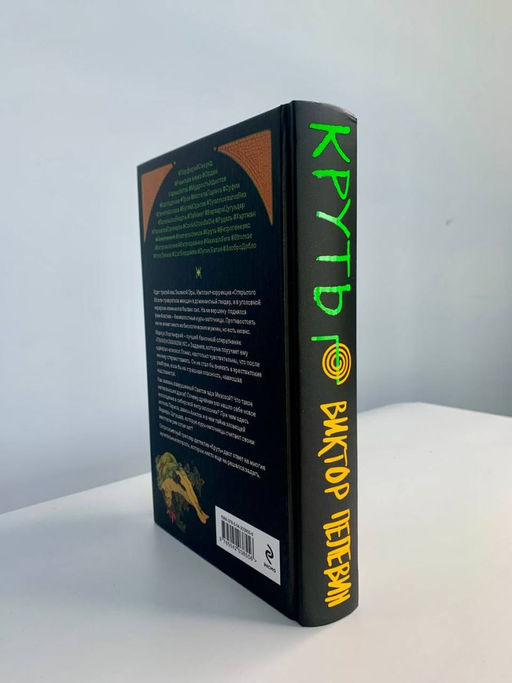 Круть