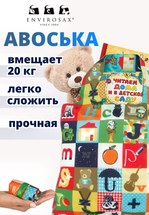 Эко-сумка (авоська) Envirosax / KIDS ( эко-сумки для детей ) Kids 14 - ABC