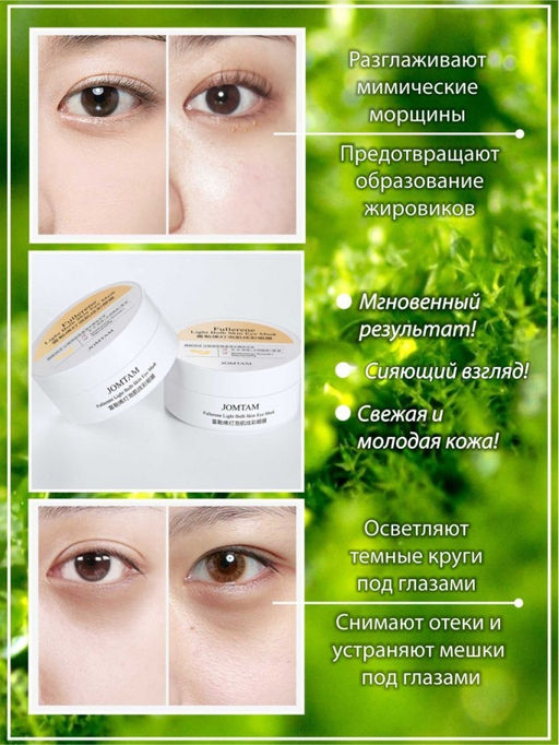 Тающие, омолаживающие гидрогелевые патчи с фуллереном - Sadoer фото 2