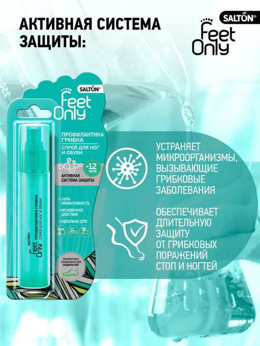 Salton Feet Comfort Спрей для ног и обуви Профилактика грибка фото 6