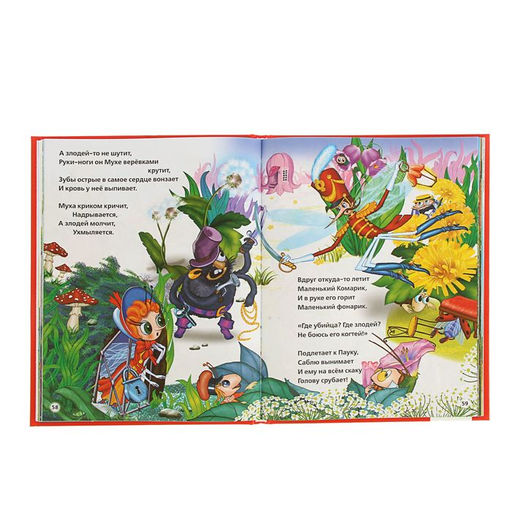 Книга детская «Сказки для малышей», Чуковский К.И.