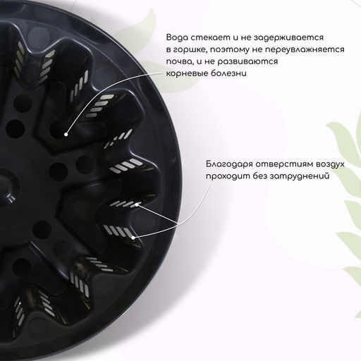 Горшок для рассады AirPot, 10 л, d = 28 см, h = 24,5 см, чёрный