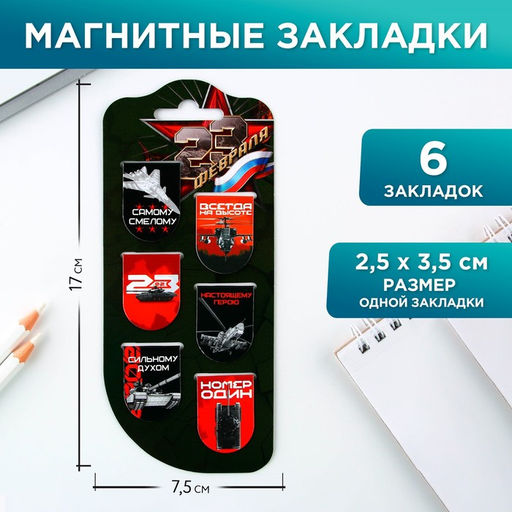 Закладки магнитные на подложке Звезда, 6 шт