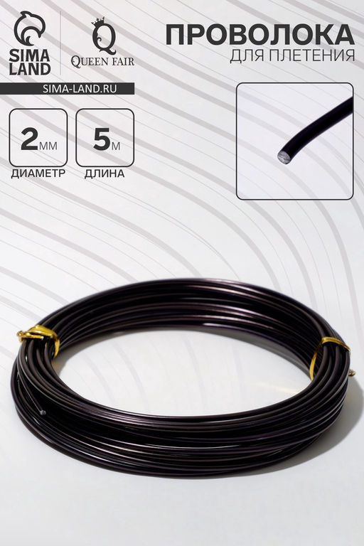 Проволока для плетения d=2 мм, намотка 5 м, чёрная