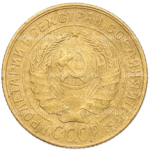 Монета 2 копейки 1928 года