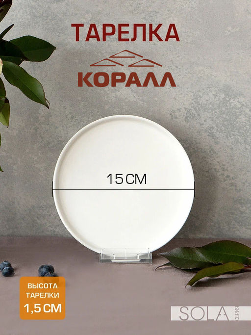 Тарелка десертная Sola 15см - Коралл фото 4
