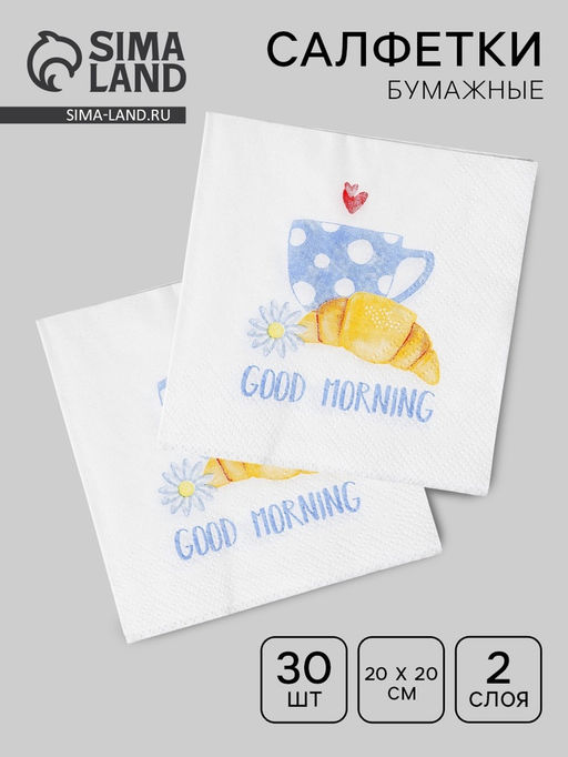 Цена за 4 шт. Салфетки бумажные двухслойные «Good morning», 20×20, 30 шт.
