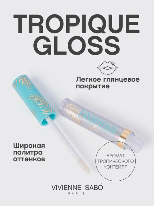 Vivienne Sabo Блеск для губ Tropique Gloss тон 05  фото 2