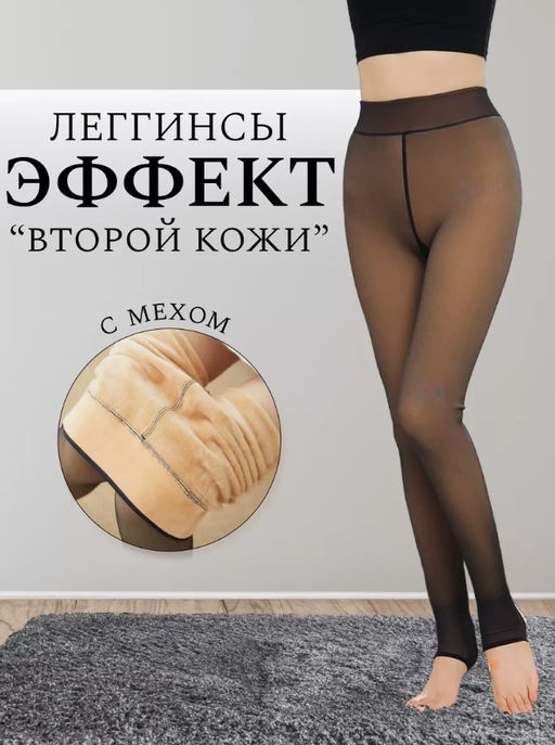 AK6707 Легинсы ТЕРМО "Вторая кожа" 400 Den ЧЕРНЫЙ