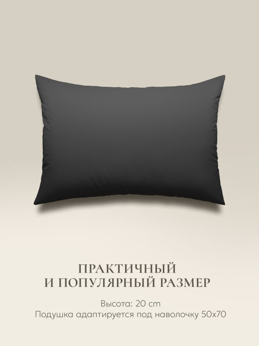 Подушка "e pillow" благородный графитовый 50х70, ЕС-8859 (скрутка)