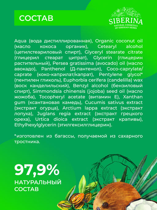 Бальзам после бритья Кокос и жожоба - Siberina фото 6