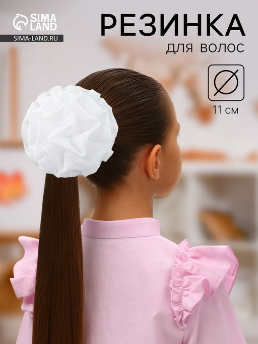 Цена за 6 шт. Бант для волос на резинке «Школьница», волнушка классика, d=11 см, белый