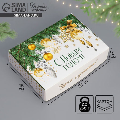 Цена за 2 шт. Коробка подарочная новогодняя складная «Чудеса случаются!», 21×15×5 см