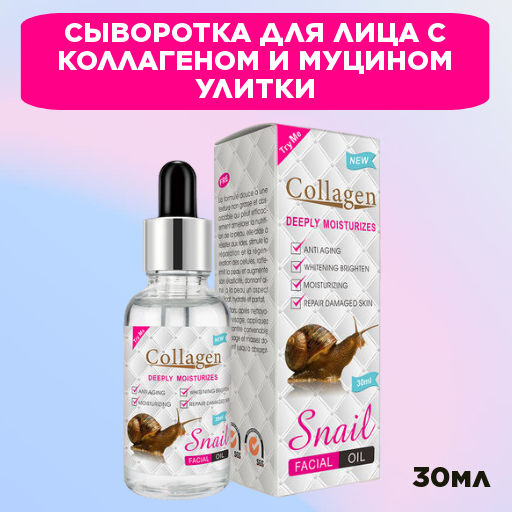 Сыворотка для лица  с коллагеном и муцином улитки 30 мл - Disaar фото 6